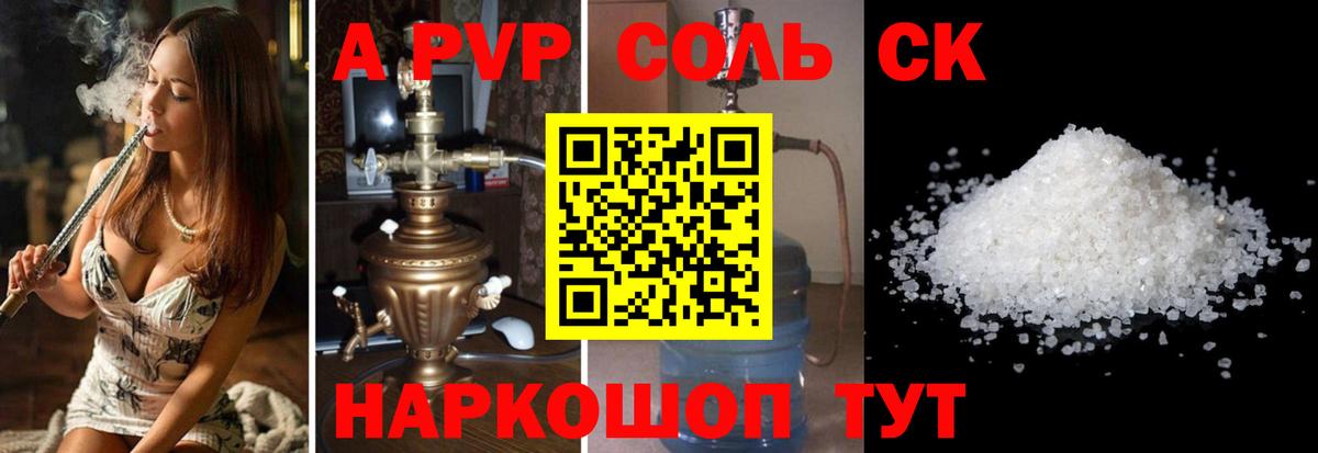 Прохладный  A PVP Соль  Alpha PVP Crystall  Вход с VPN 