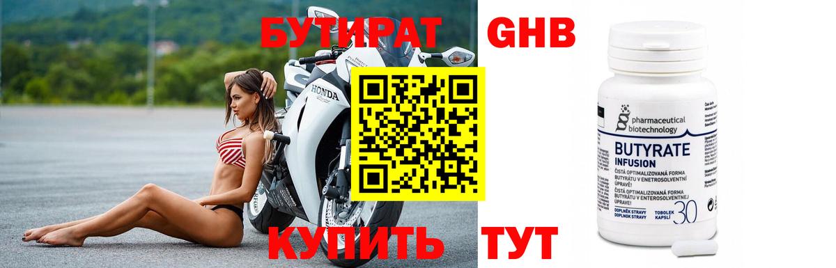 БУТИРАТ 1.4BDO  Вход с VPN  Прохладный 