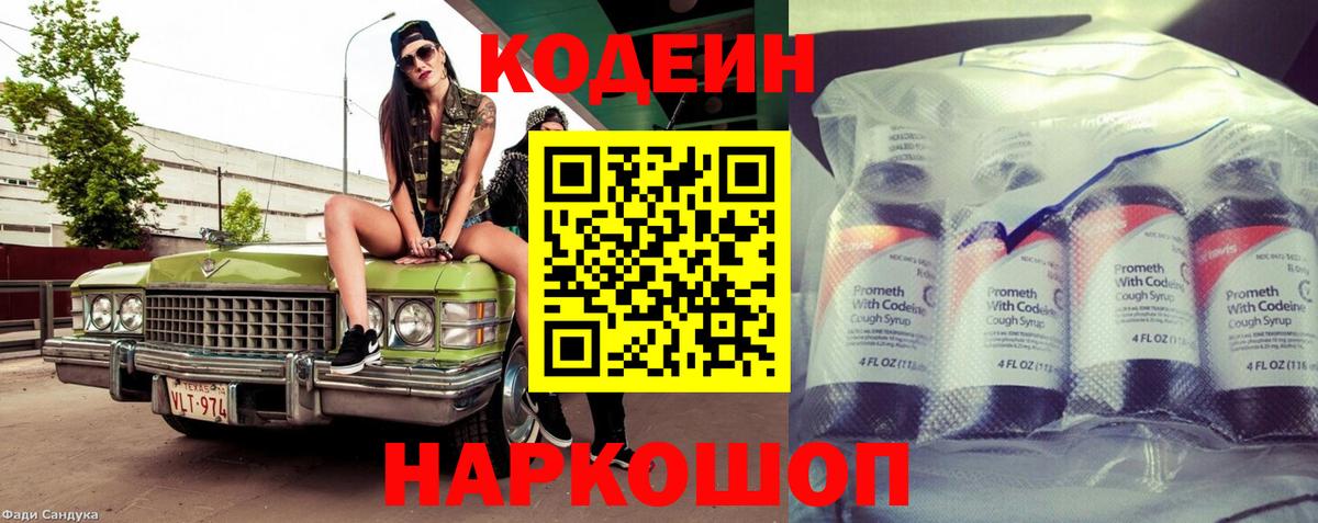 Кодеин Purple Drank Прохладный