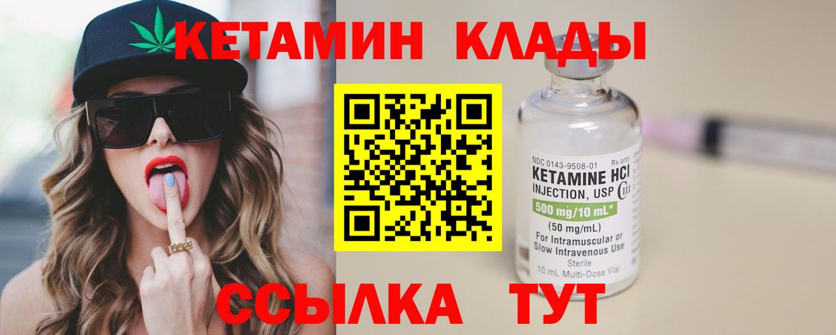 Кетамин VHQ Прохладный