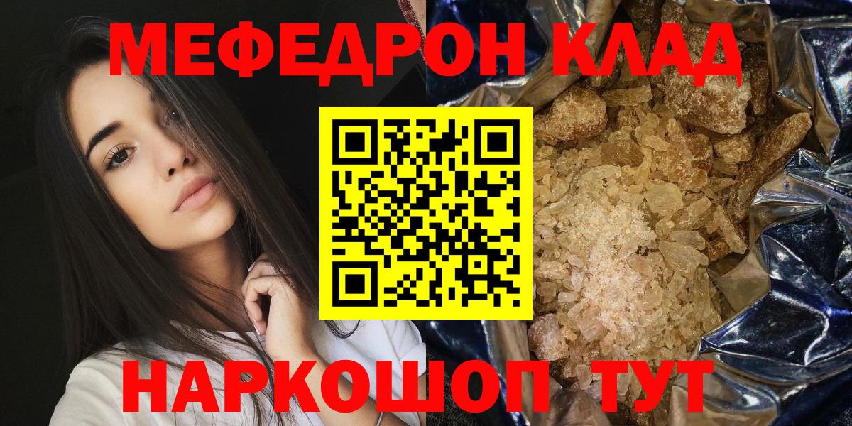 Мефедрон  Меф mephedrone  Мефедрон  Вход с VPN  Прохладный 