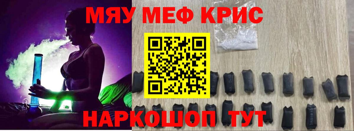 МЕФ кристаллы Прохладный