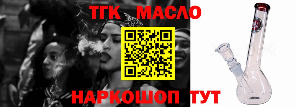 ТГК гашишное масло  где купить наркотик  Вход с VPN  Прохладный  Дистиллят ТГК концентрат 